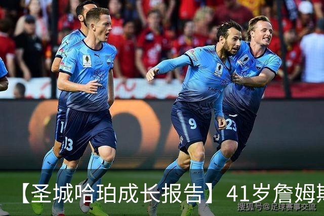 【圣城哈珀成长报告】41岁詹姆斯空降76人，首发五人如何融合？76人竞争力如何？