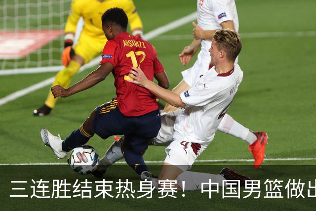 三连胜结束热身赛！中国男篮做出选择，召回胡明轩