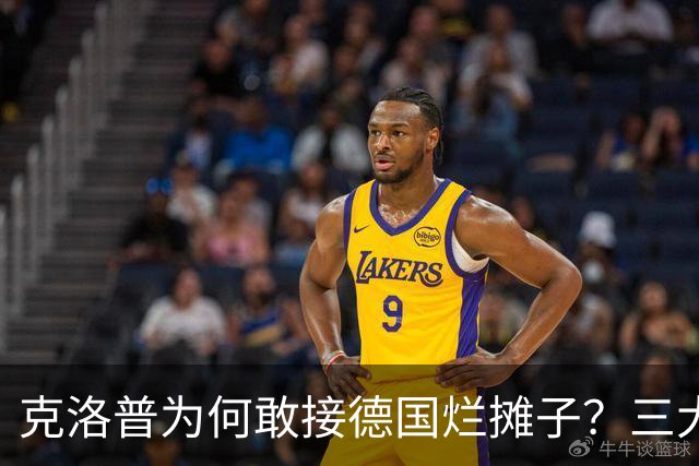 克洛普为何敢接德国烂摊子？三大铁腕改革直指世界杯！