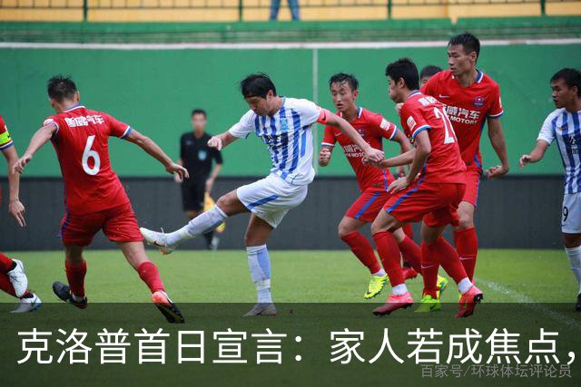克洛普首日宣言：家人若成焦点，我零违约金走人