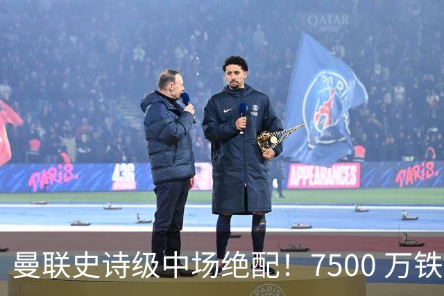 曼联史诗级中场绝配！7500 万铁腰主动示好，完美激活梅努