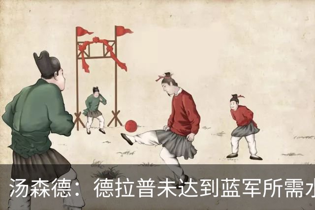 汤森德：德拉普未达到蓝军所需水平 球队可引进维尔贝克和亨德森