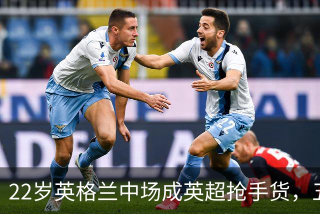 22岁英格兰中场成英超抢手货，五大豪门今夏混战谁能得手？