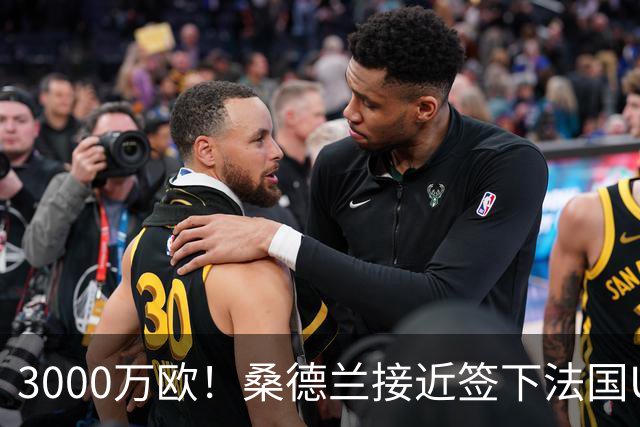 3000万欧！桑德兰接近签下法国U21左闸，将创图卢兹队史出售纪录