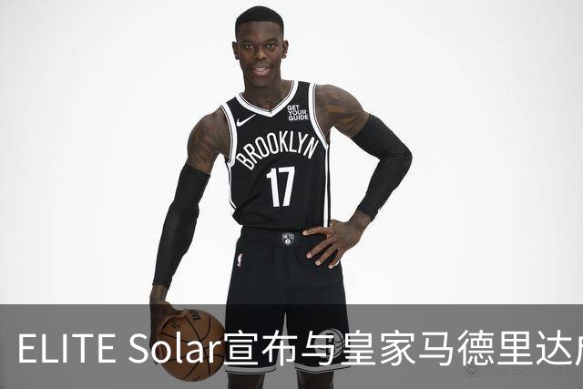 ELITE Solar宣布与皇家马德里达成全球战略合作